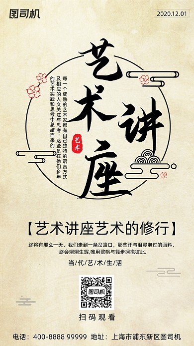 艺术讲座宣传海报