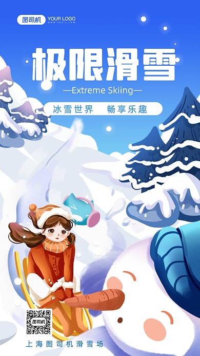 极限滑雪运动健身手绘卡通手机海报