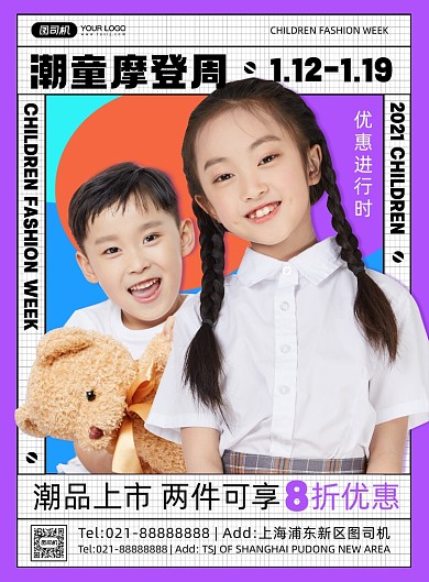 童装时尚创意宣传印刷海报