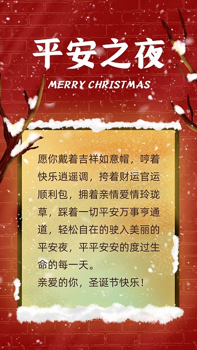 平安夜贺卡祝福温馨插画手机海报