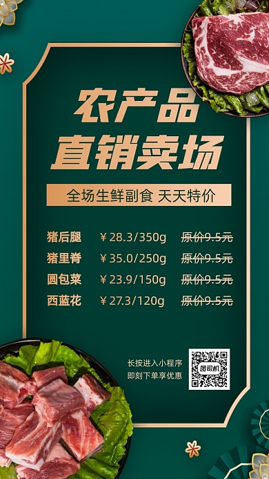 农产品特卖促销手机海报