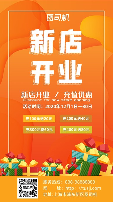 简约时尚新店开业手机海报