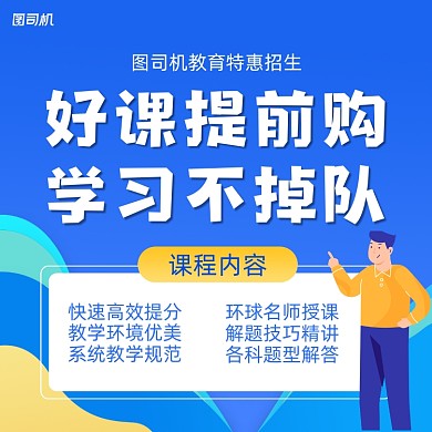 好课推荐扁平手绘手机方图