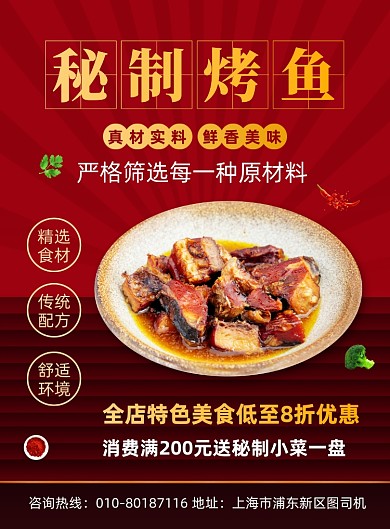 烤鱼美食促销宣传印刷海报