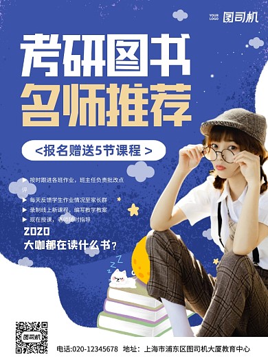 考研图书推荐蓝色印刷海报