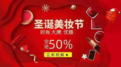 圣诞美妆节5折抢购中