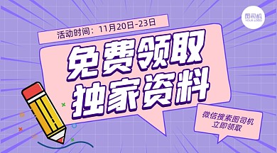 学习资料领取活动简约手机横图