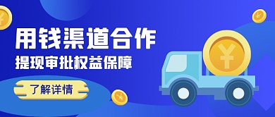 蓝色手绘贷款公众号首图