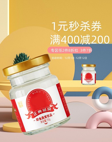 莫兰迪补品保健微立体日常通用海报