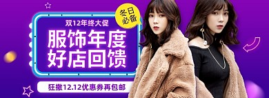 双十二女装服饰促销海报