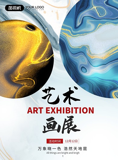 艺术画展鎏金印刷海报