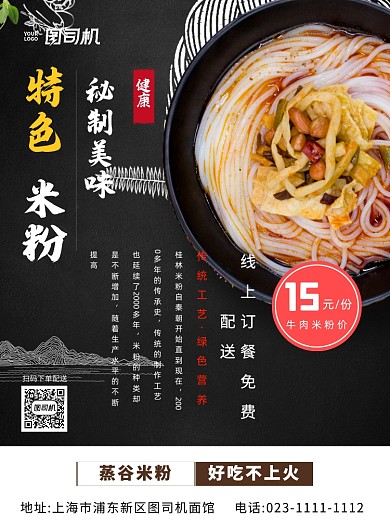 米粉餐饮美食黑色印刷海报