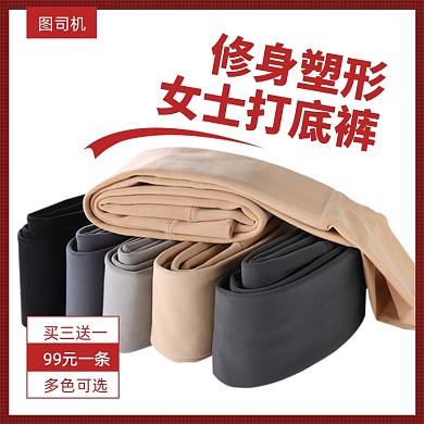 冬季加绒加厚女装打底紧身裤促销主图