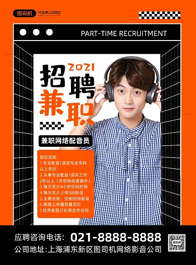 兼职招聘橘色时尚创意印刷海报