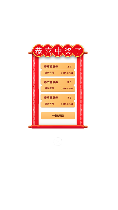 红色卷轴金色卡片弹出弹窗红包领取页