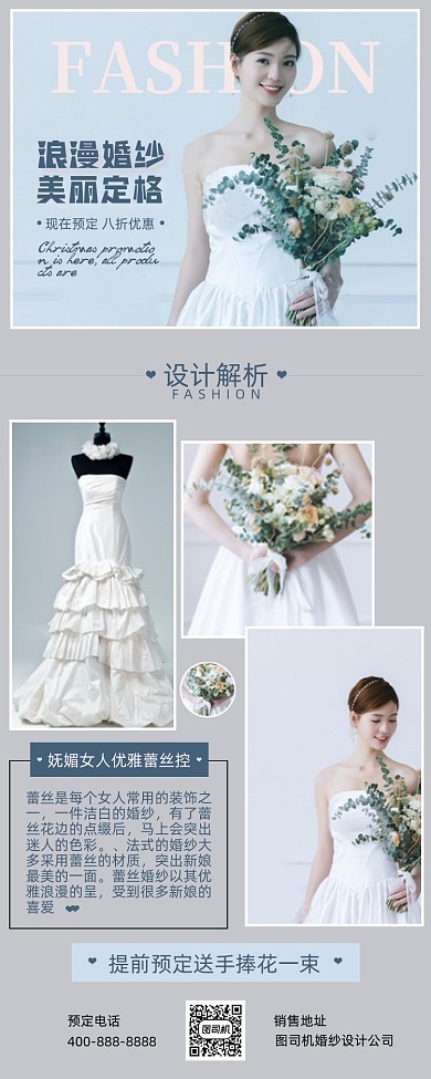 婚纱预定婚礼手机海报