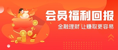 红色渐变手绘金融理财回报公众号首图