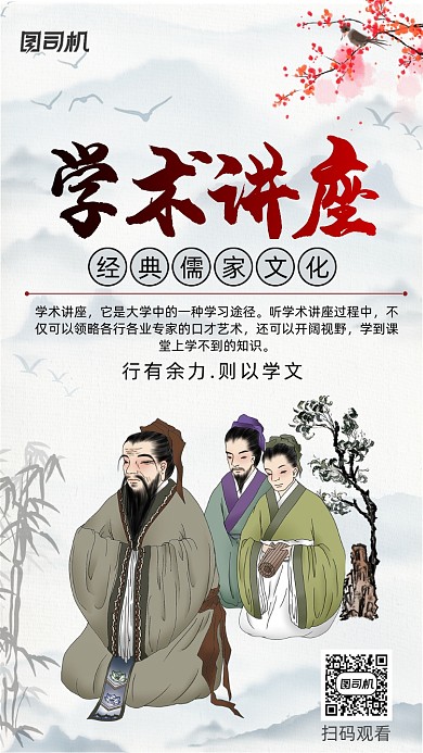 学术讲座宣传手机海报