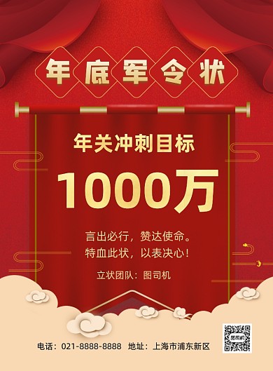 军令状年底业绩保证书中国风印刷海报