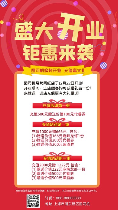 几何红色盛大开业手机海报
