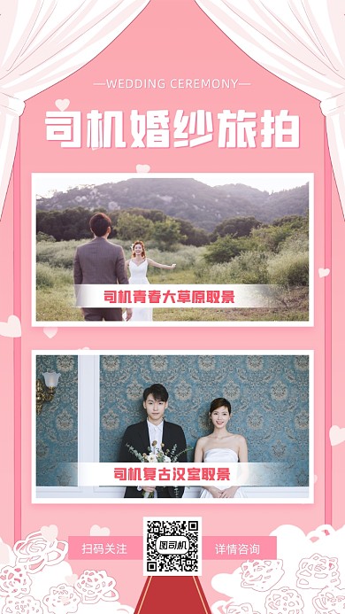 婚纱旅拍小清新手机海报