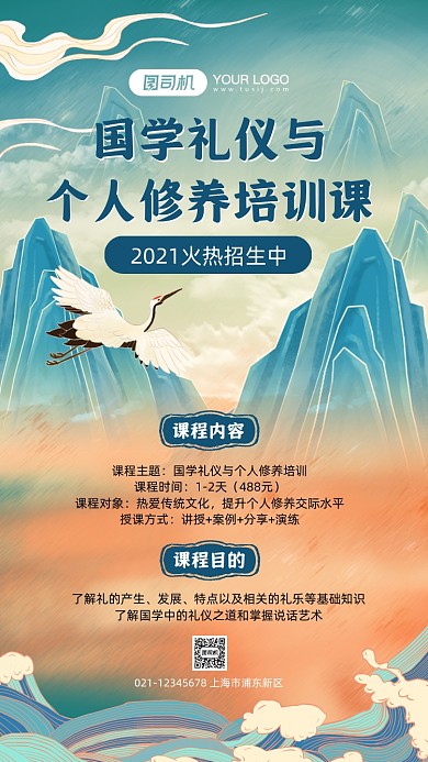 国学礼仪培训课中国风手机海报
