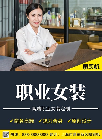 职业女装定制印刷海报