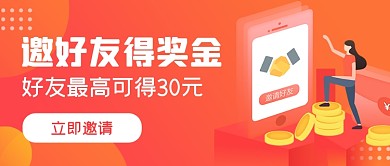 红色手绘邀请好友公众号首图