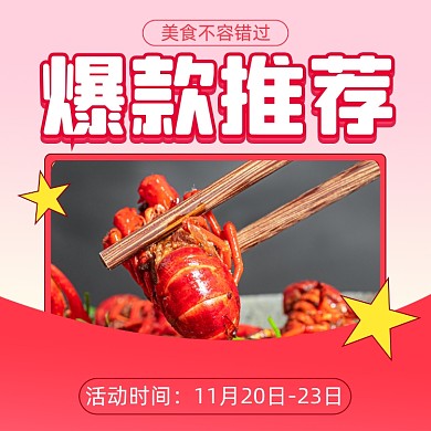 海鲜美食推荐爆款推荐手机方图