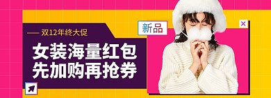 时尚女装毛衣海量红包海报