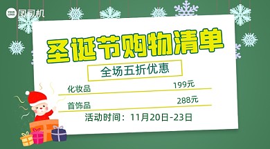 圣诞节购物清单手绘手机横图