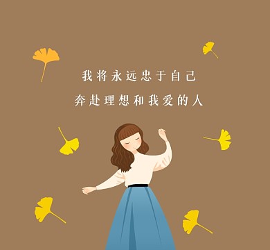 奔赴理想文艺清新朋友圈封面
