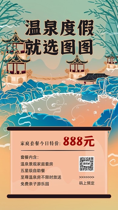 温泉促销活动插画手机海报