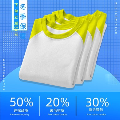 冬季保暖内衣时尚简约促销材质主图