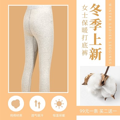 冬季女士打底裤简约促销主图