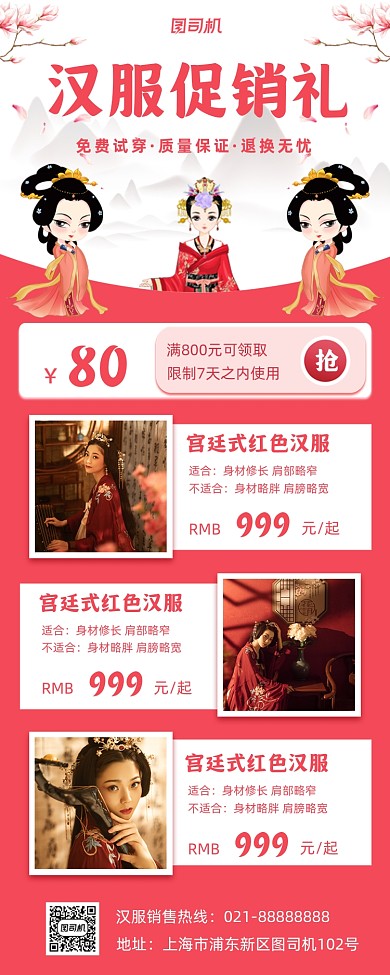 汉服促销宣传手机海报