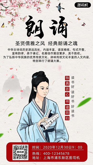 朗诵中国风手机海报