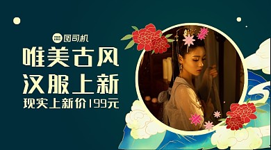 古装上新简约古风手机横图