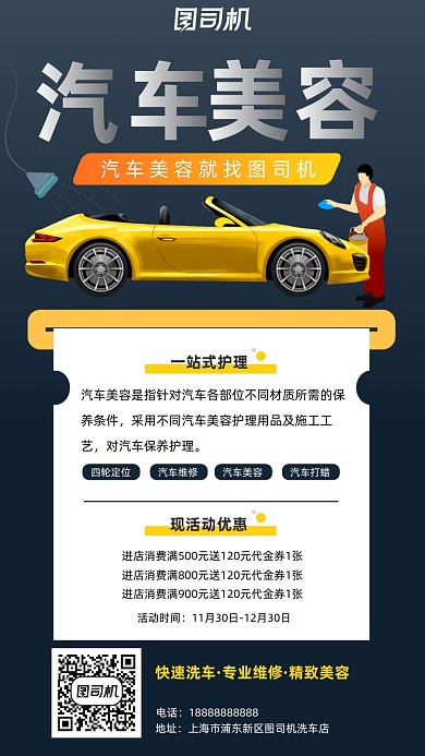 汽车美容简约手机海报