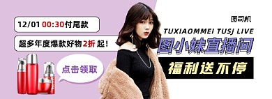 时尚美妆主播直播海报