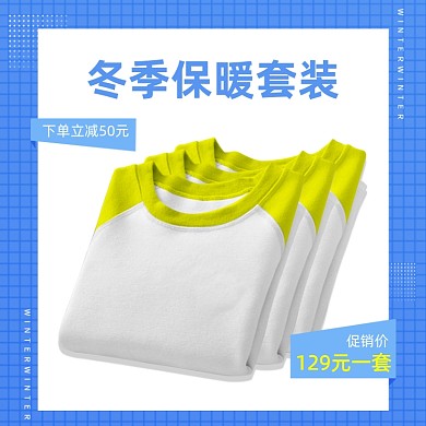 冬季保暖内衣套装时尚简约促销主图