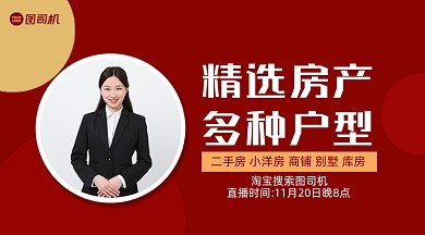 精选房产简约清新手机横图