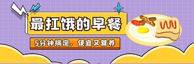 最扛饿的早餐清新简约热文链接
