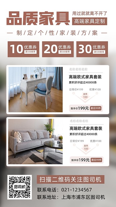 家居促销时尚简约手机海报