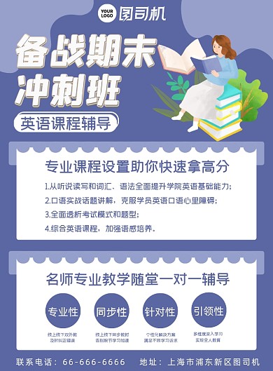 备战期末英语补习教育培训宣传海报