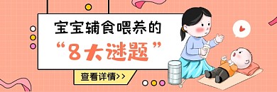宝宝辅食喂养简约插画热文链接