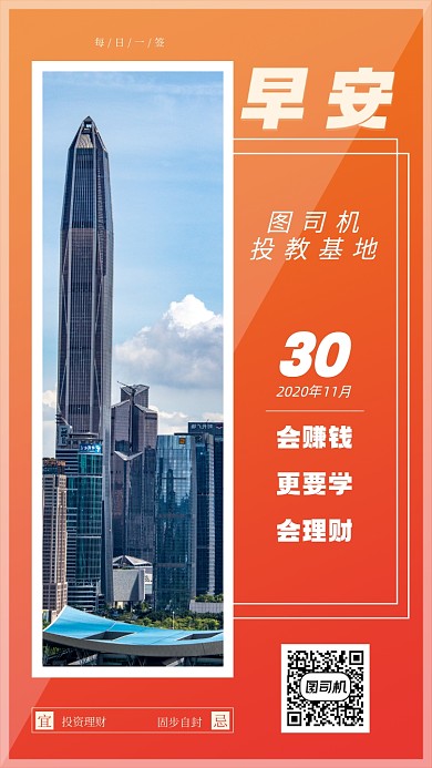 投资金融手机海报日签月签