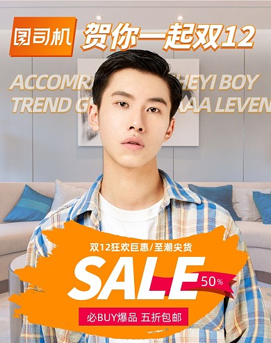 双十二男装衬衫时尚促销海报上新