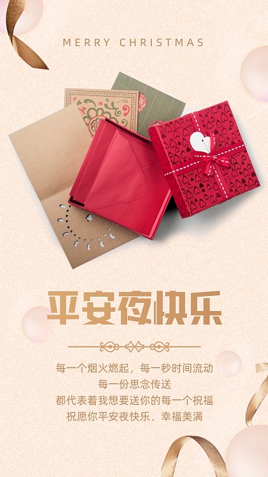 平安夜贺卡祝福简约手机海报