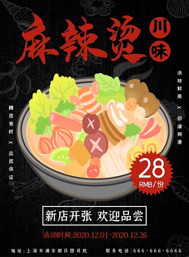 麻辣烫美食餐厅活动宣传促销海报